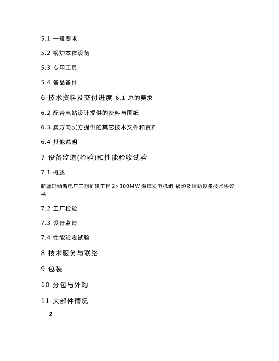 玛电锅炉技术协议终_第3页