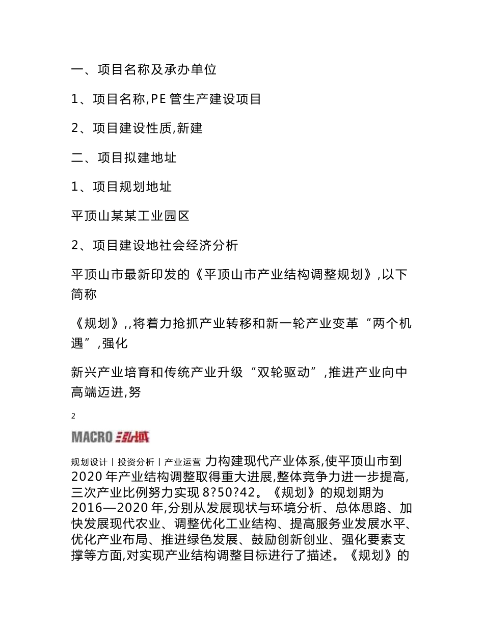 PE管项目建议书_第2页