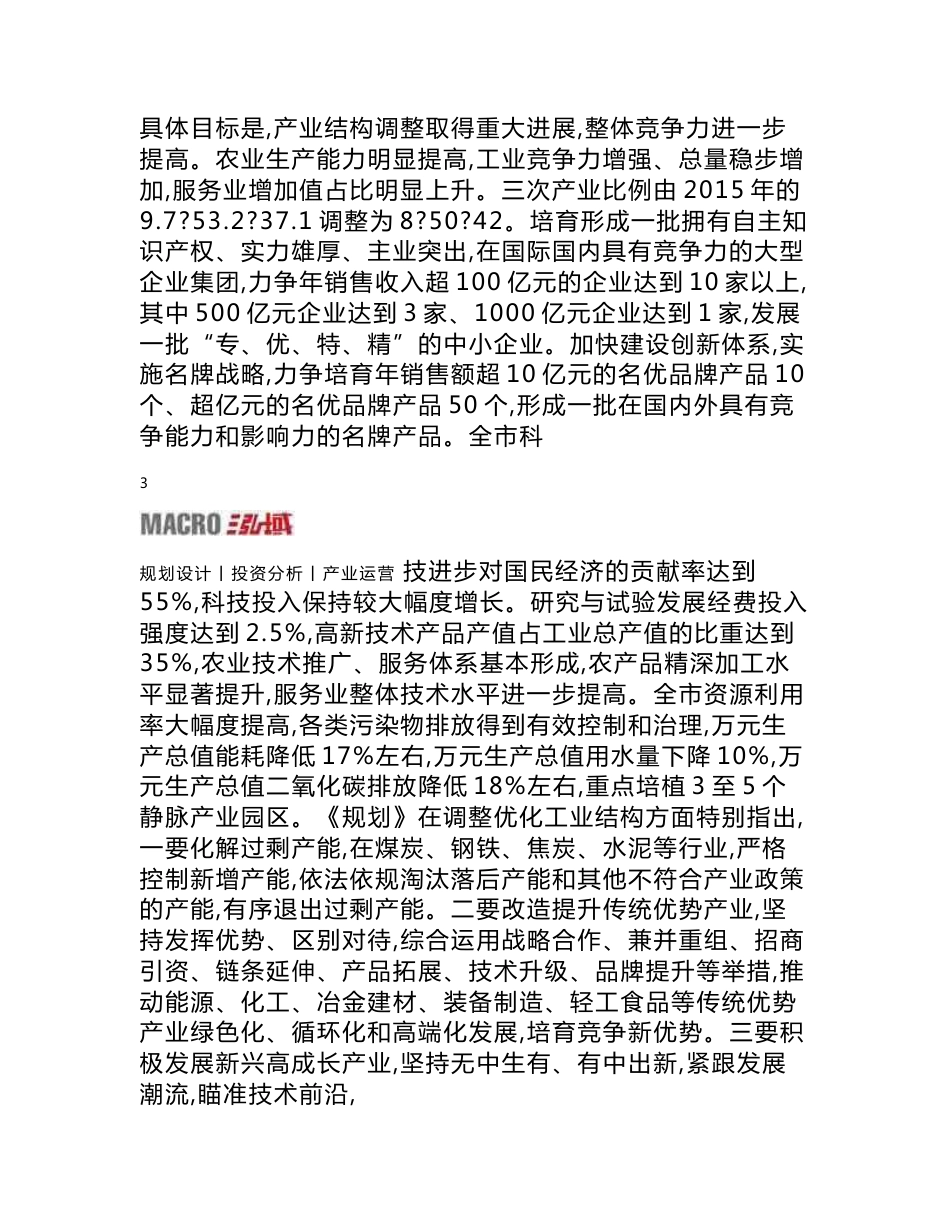 PE管项目建议书_第3页