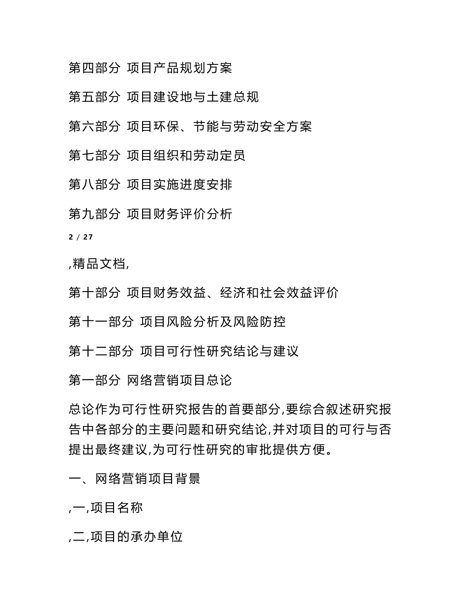 网络销售可行性报告_第3页