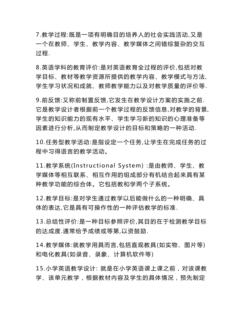 英语试题练习题教案学案课件新课程小学英语教学设计与案例分析_第2页