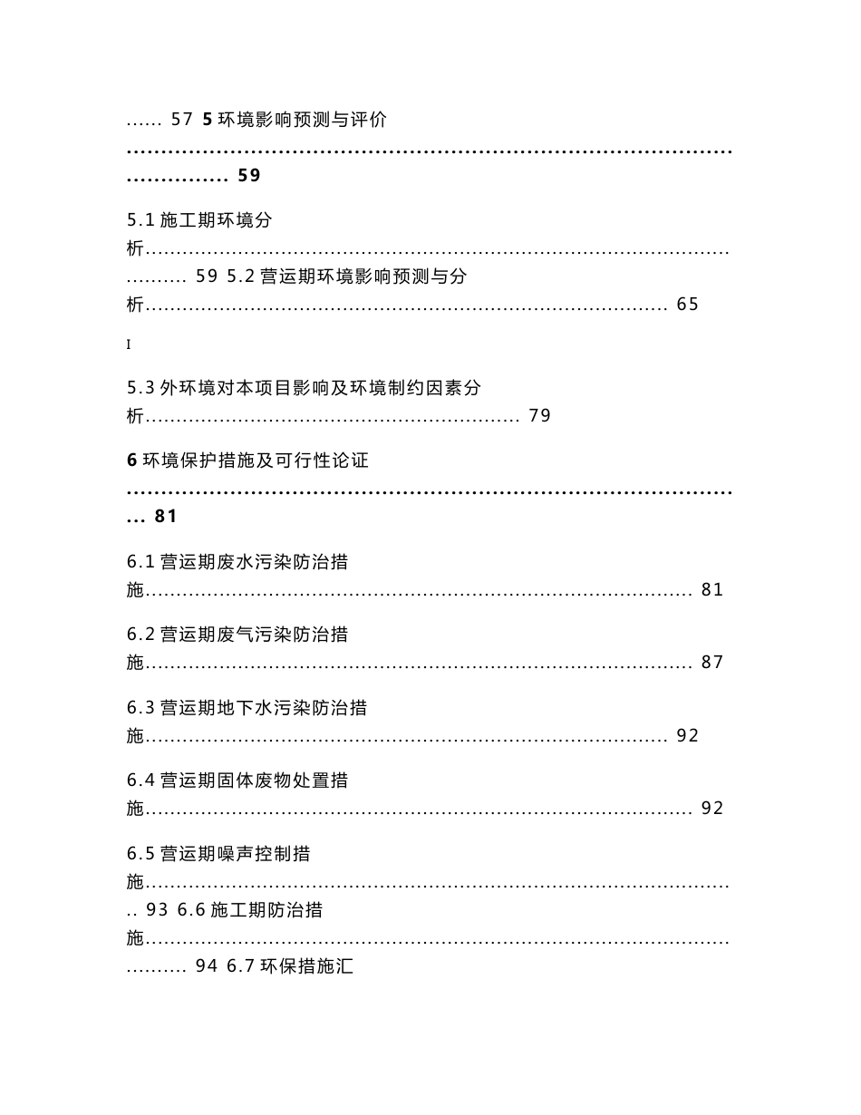 环境影响评价报告公示：年出栏1万头生猪及沼气发电项目环评报告_第3页