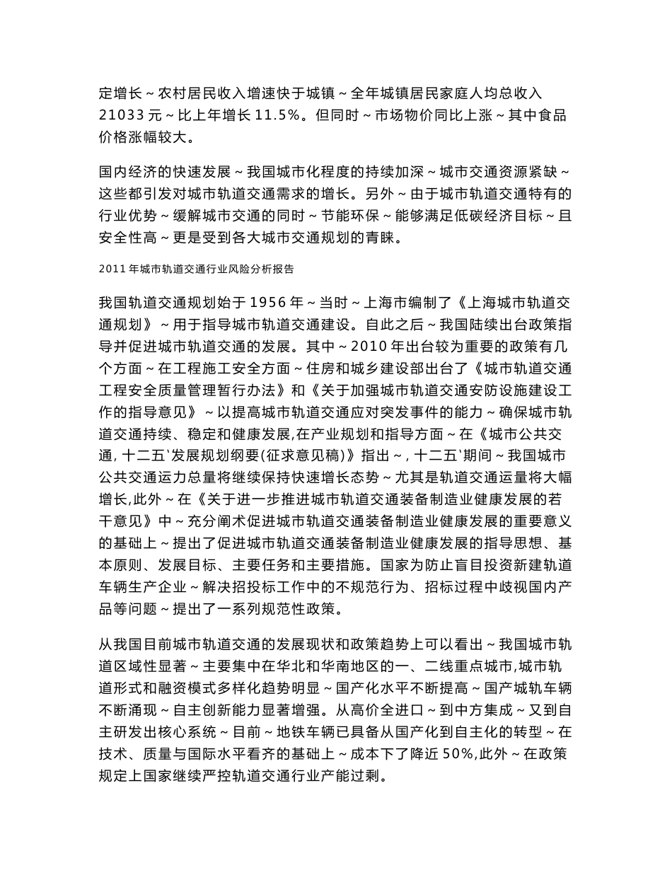 2018年城市轨道交通行业分析报告.doc_第2页
