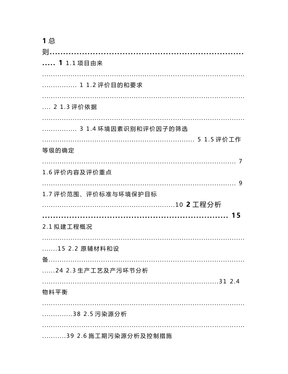 固废电子电器（废旧家电）自动化环保处理及再生资源回收项目环境影响报告书_第3页