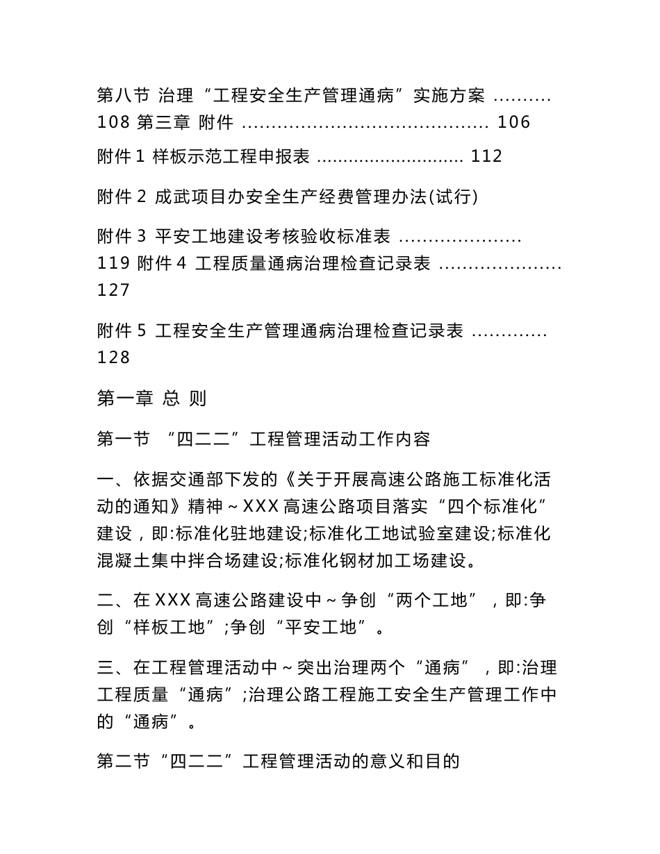 高速公路建设项目标准化、样板工地、平安工地工程管理活动实施方案_第2页