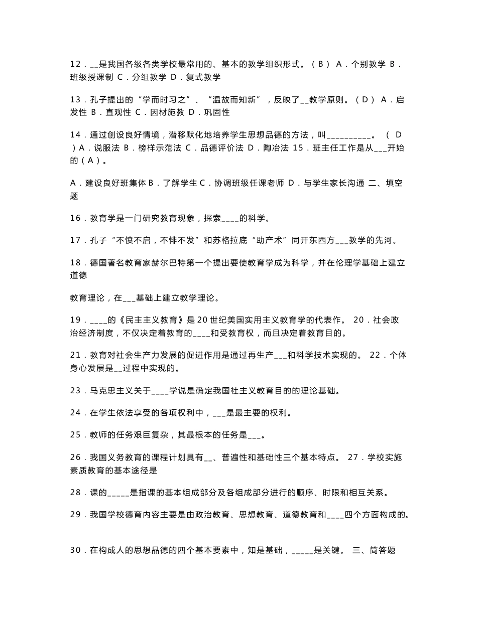 《教育学》和《心理学》全面复习资料_第2页