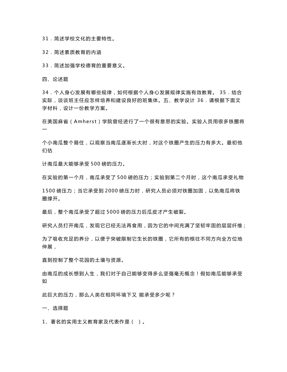 《教育学》和《心理学》全面复习资料_第3页