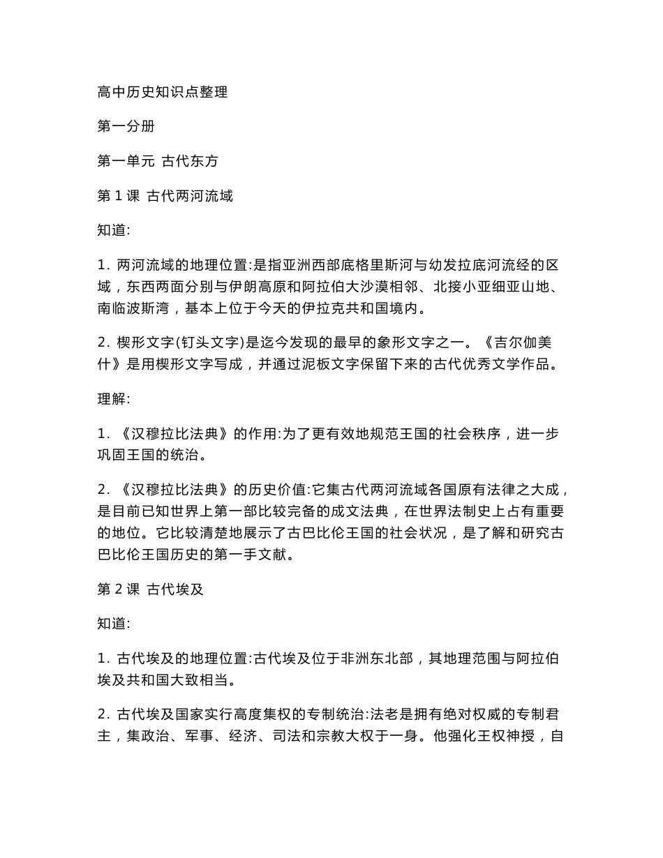 高中历史知识点_第1页