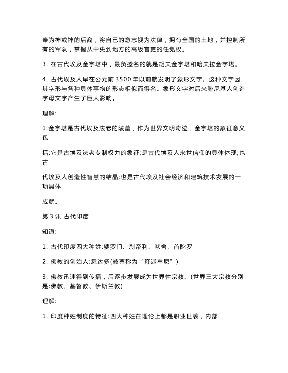 高中历史知识点_第2页