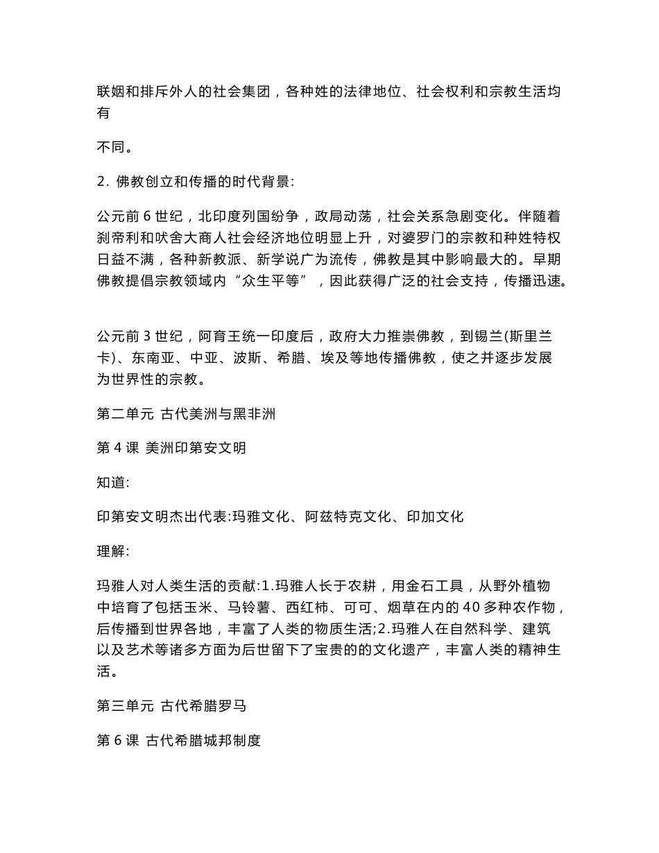 高中历史知识点_第3页