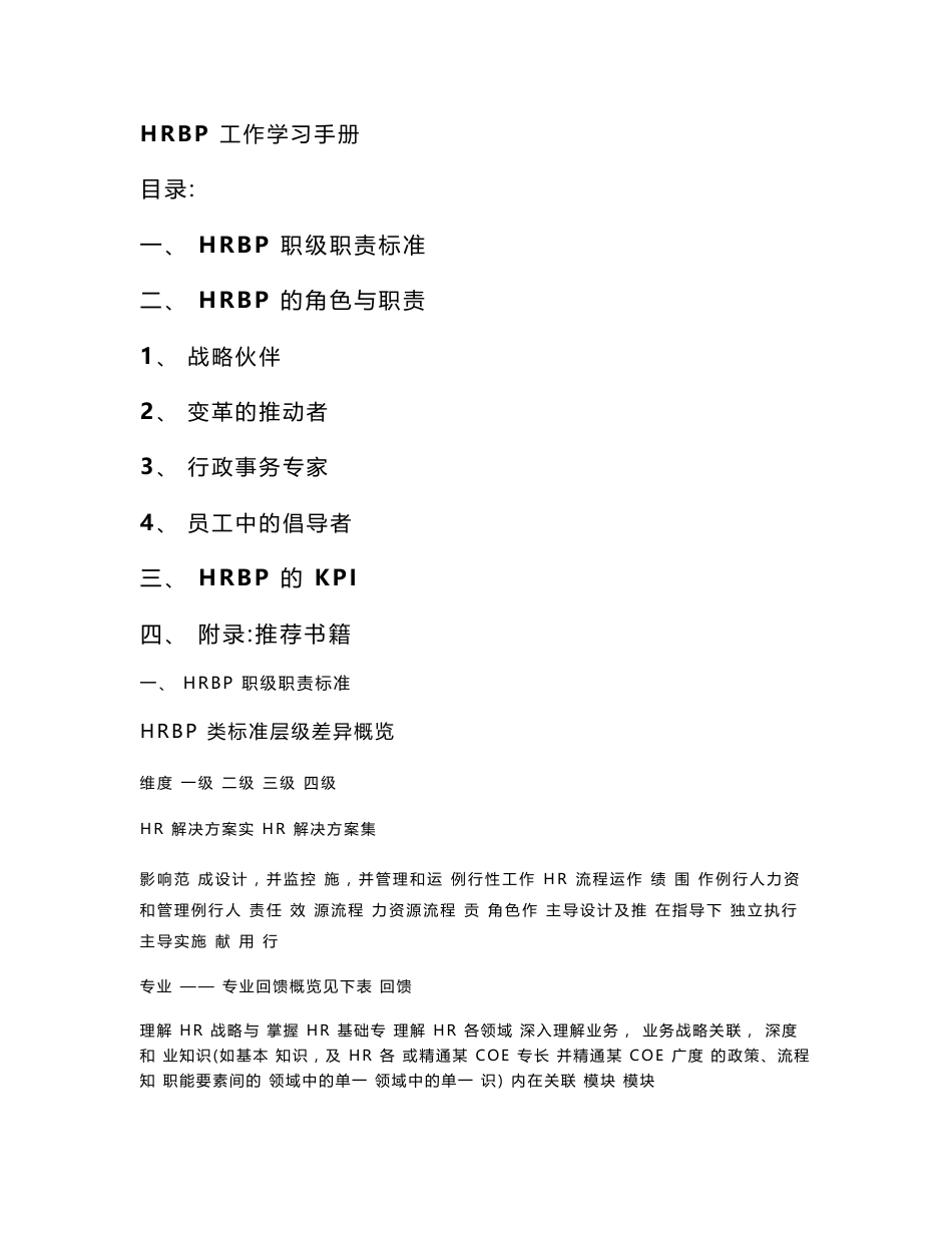 HRBP工作学习手册_第1页