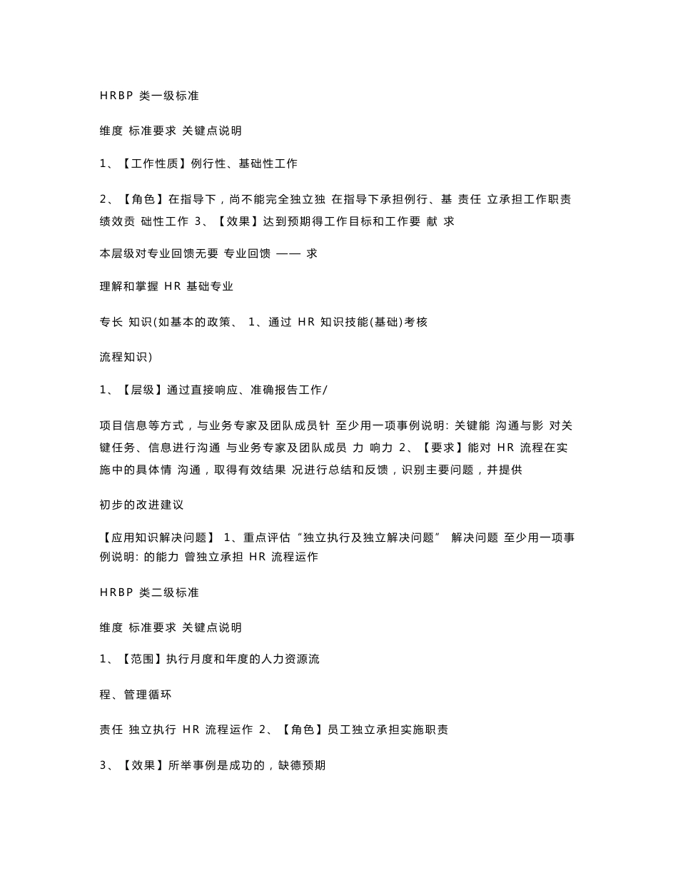 HRBP工作学习手册_第3页