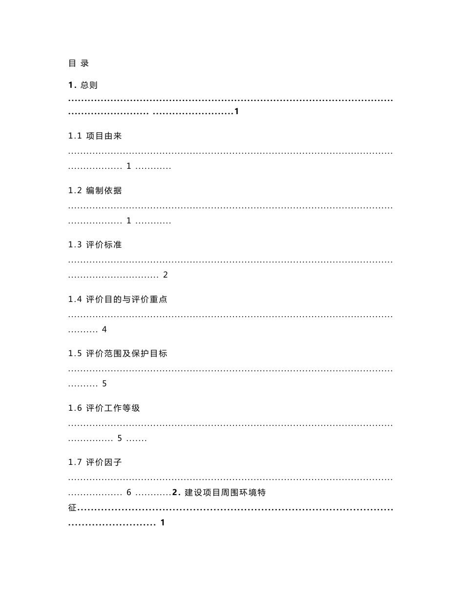 某污水处理厂建设项目环境影响报告书_第1页