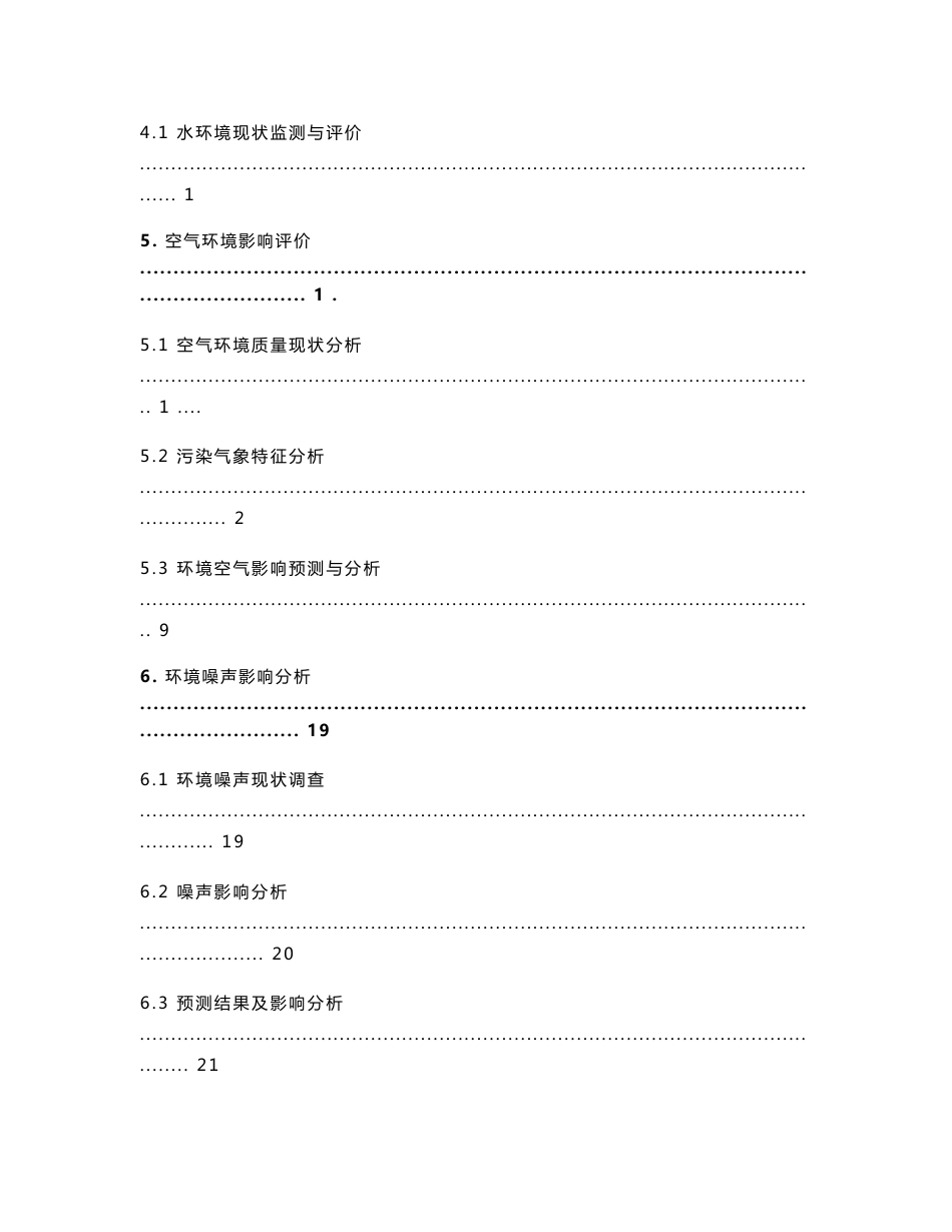 某污水处理厂建设项目环境影响报告书_第3页