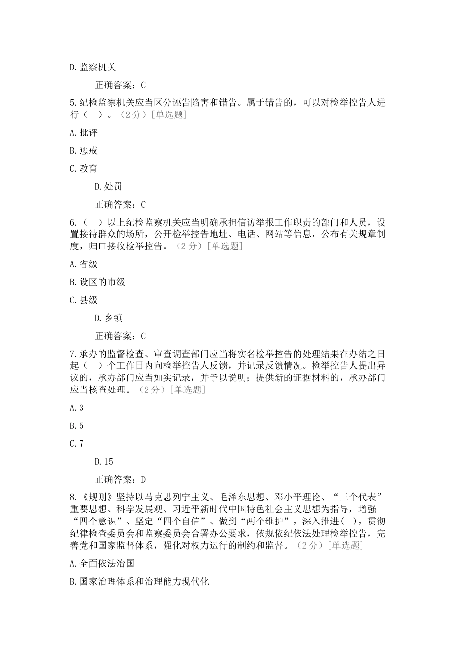 纪检监察干部业务知识应知应会题库（含答案）_第2页