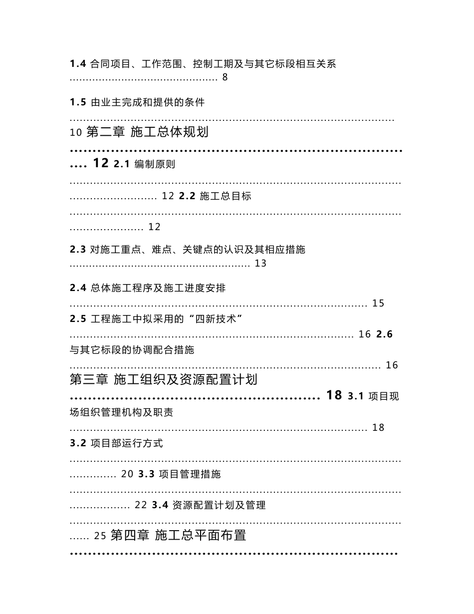 湖南一等大型抽水蓄能电站土建工程上水库施工组织设计_第2页