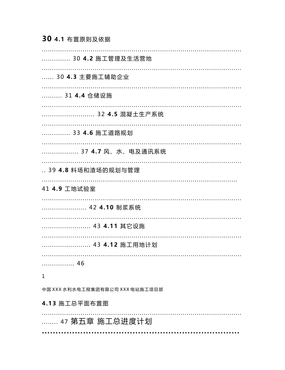 湖南一等大型抽水蓄能电站土建工程上水库施工组织设计_第3页