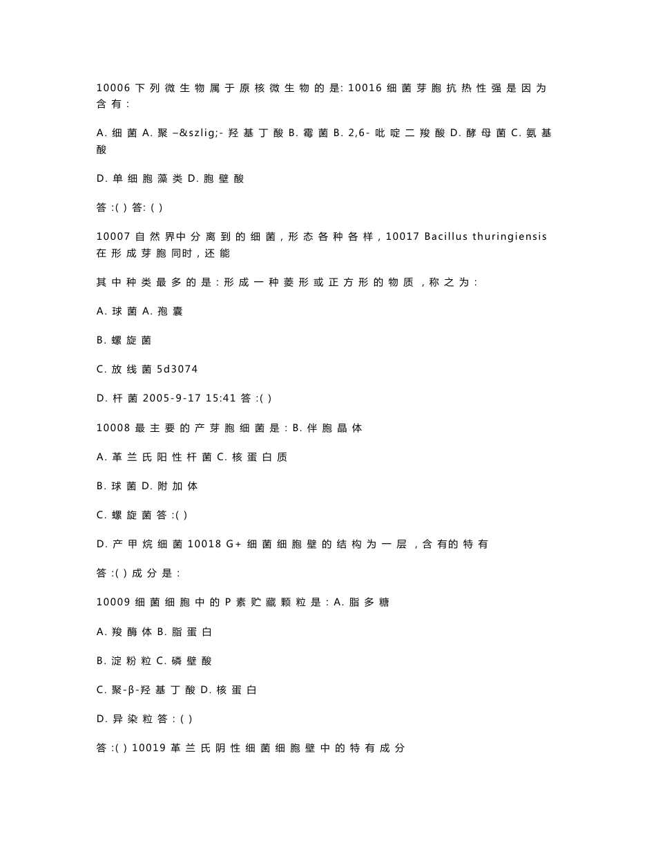 华东理工大学 微生物试题 考研专业课真题_第2页