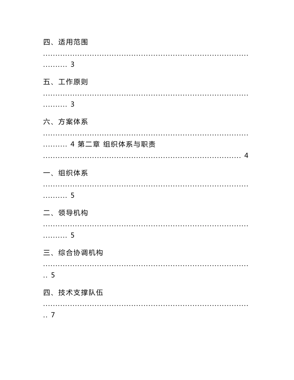 中芦煤业重污染天气应急响应操作方案_第2页