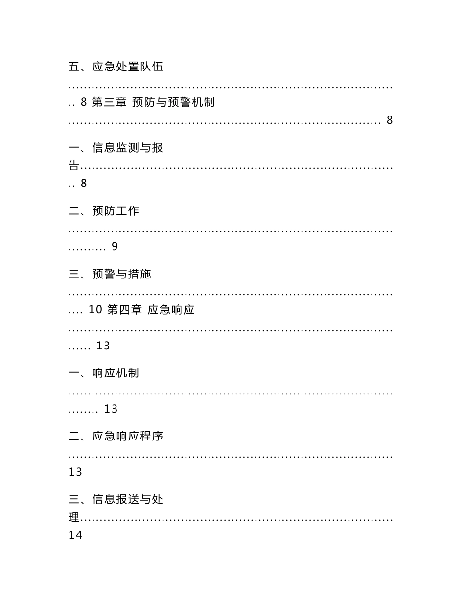 中芦煤业重污染天气应急响应操作方案_第3页