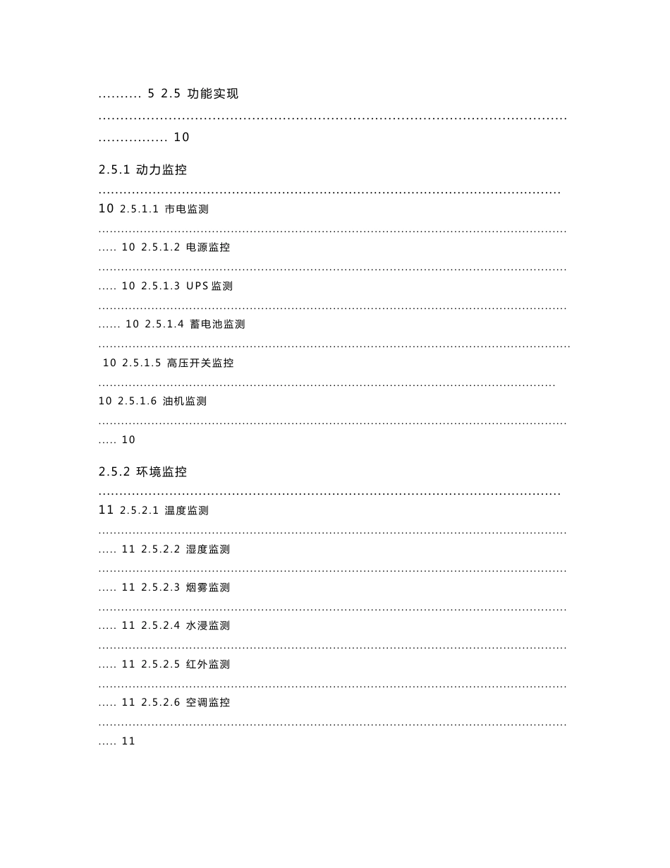高新兴通信监控（动环监控）系统解决方案_第2页