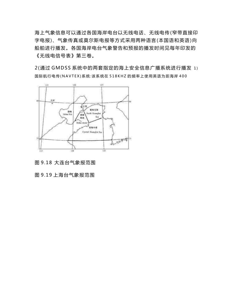 气象报告及英文缩写词_第2页