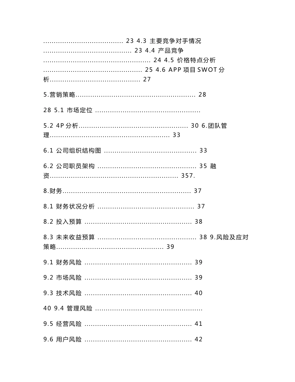 互联网+APP软件开发项目创业(商业)计划书_第3页