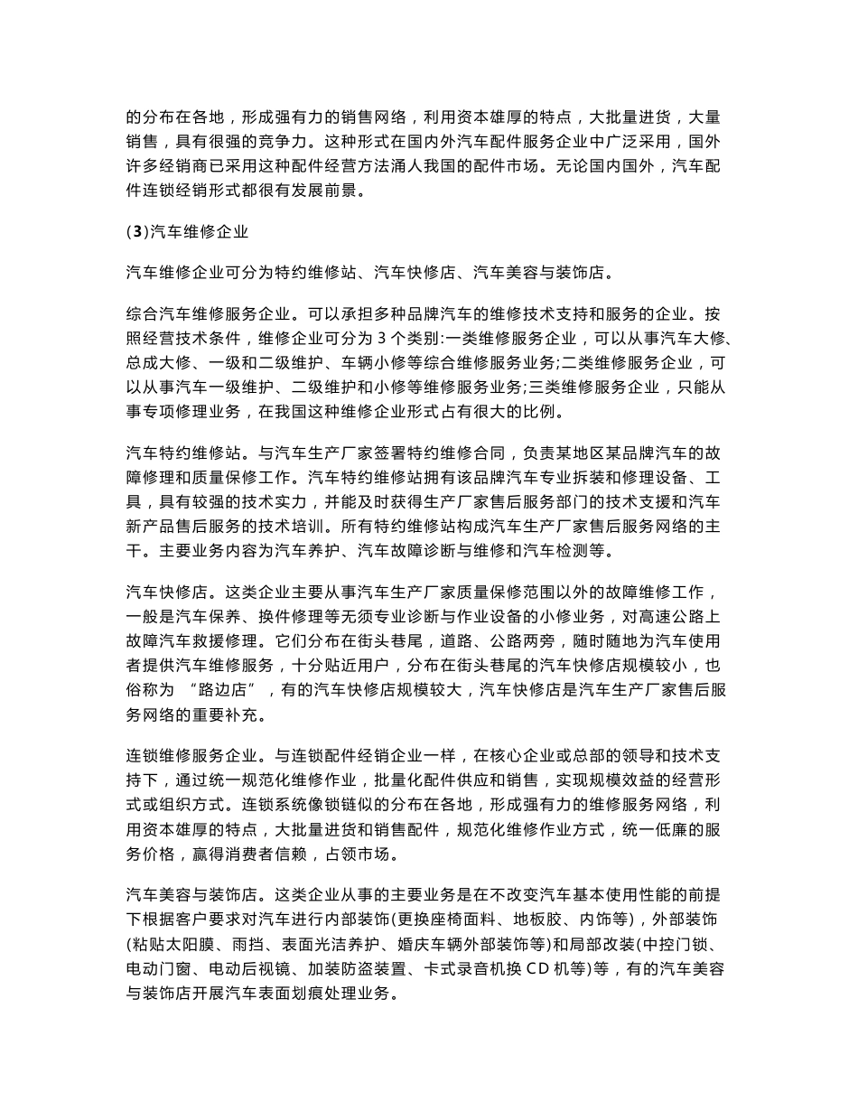 汽车服务企业管理  课件 汽车服务企业管理-教材1-10章_第3页