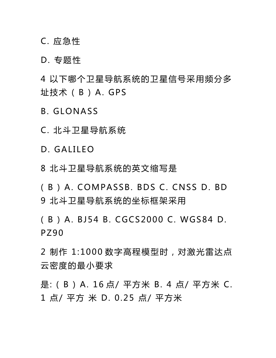 2019年度注册测绘师继续教育(新技术)考试题_第2页