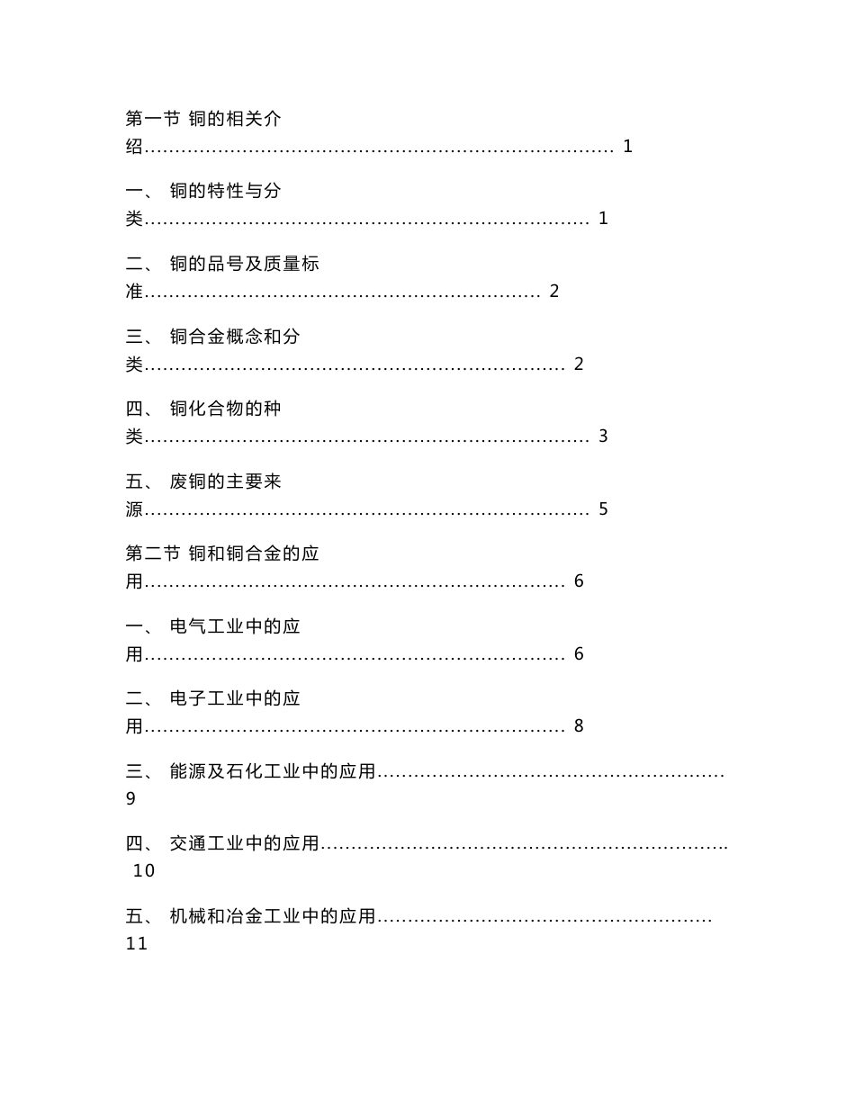 2013-2017年中国铜行业市场发展分析及投资前景预测报告_第2页