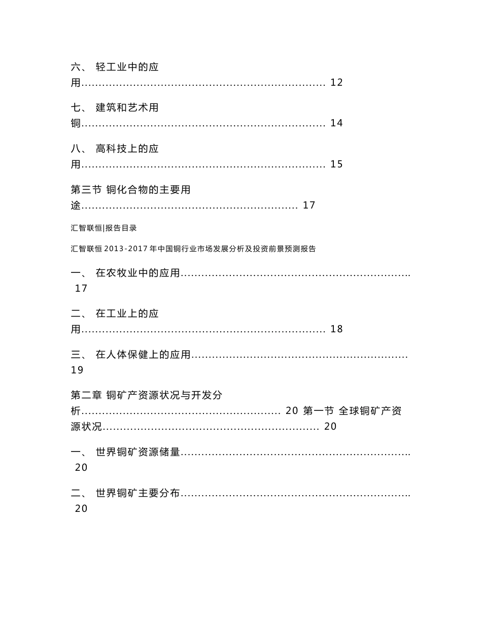 2013-2017年中国铜行业市场发展分析及投资前景预测报告_第3页