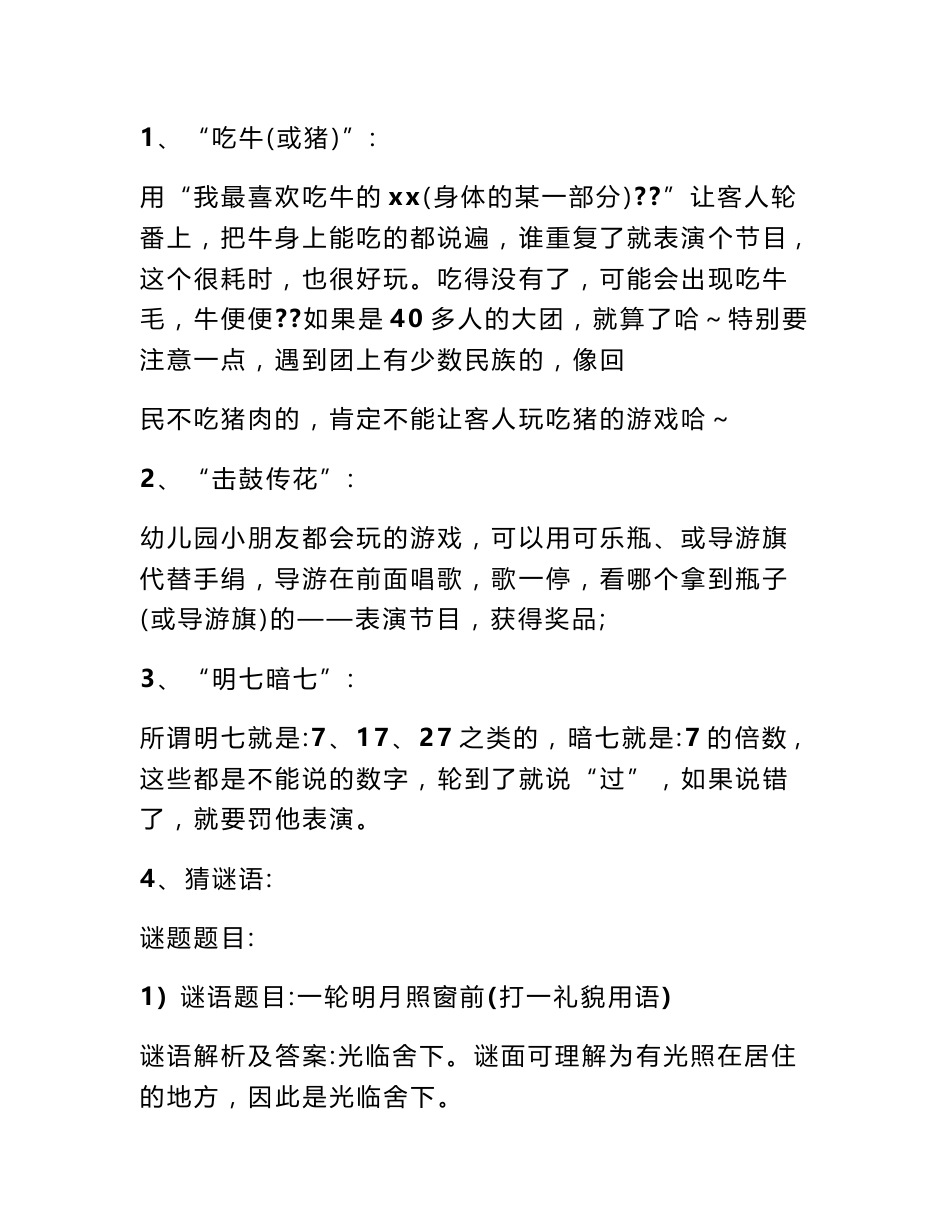 公司旅游活动策划方案公司开场白_第2页