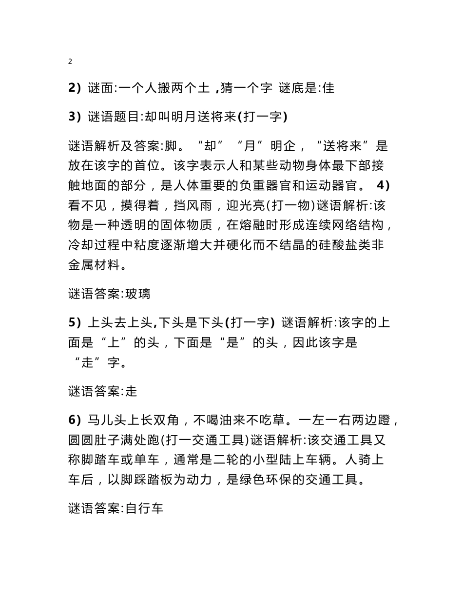 公司旅游活动策划方案公司开场白_第3页