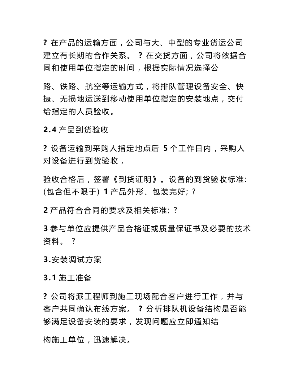 货物项目实施方案_第3页