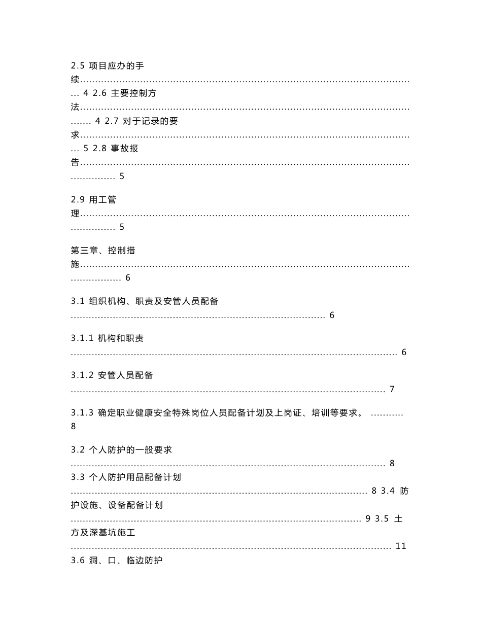 项目职业健康安全管理策划书_第2页