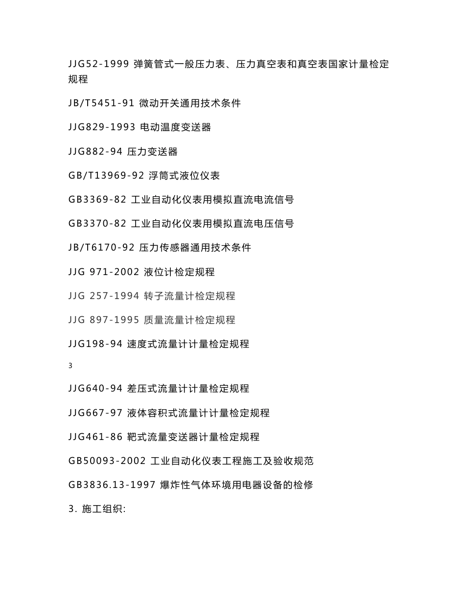 春晓平台春晓天然气处理厂仪表校验项目技术标书_第3页