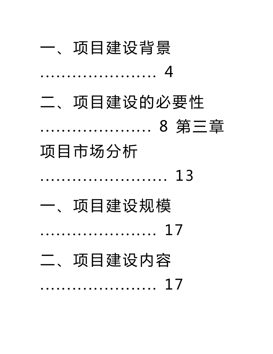 冷链物流仓储中心项目可行性研究报告_第2页