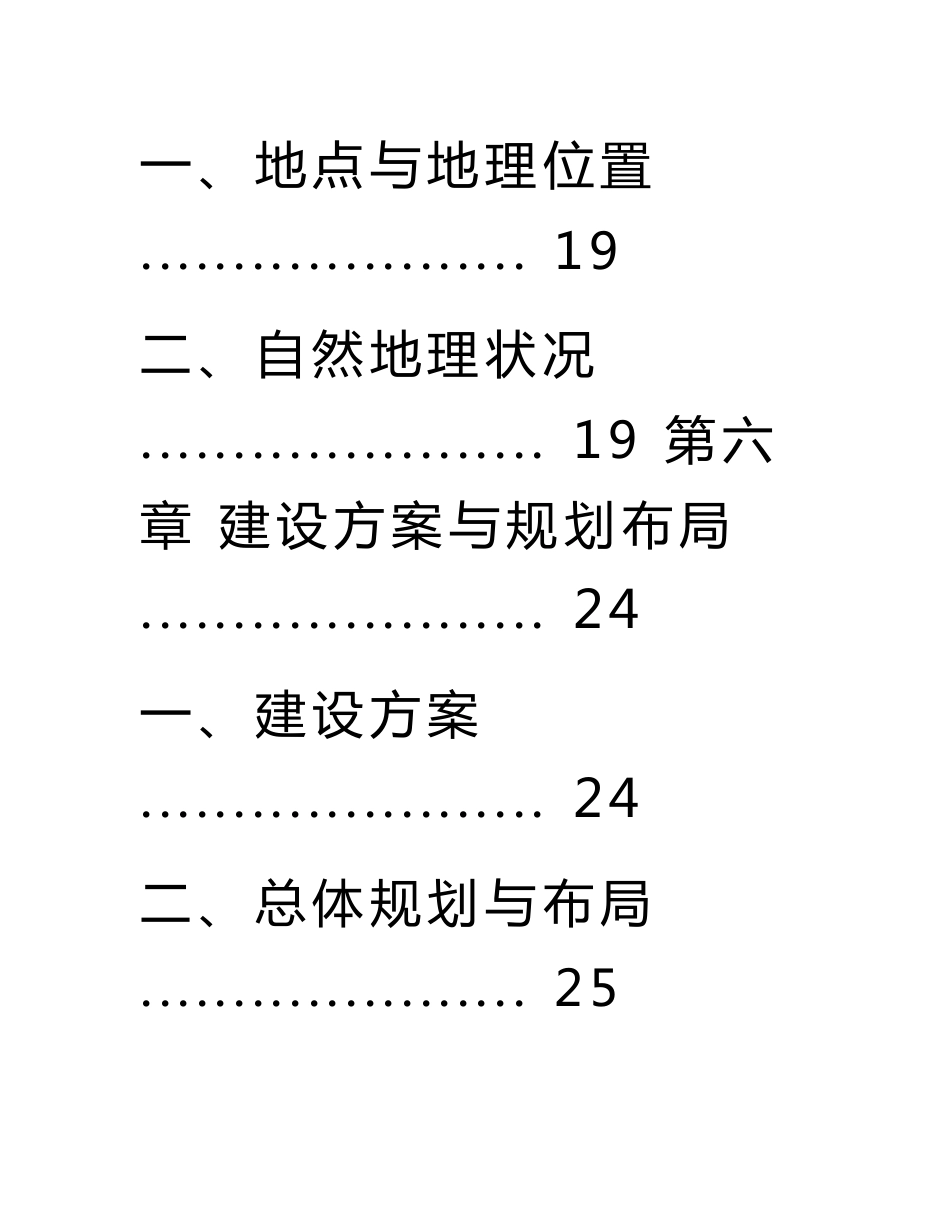 冷链物流仓储中心项目可行性研究报告_第3页