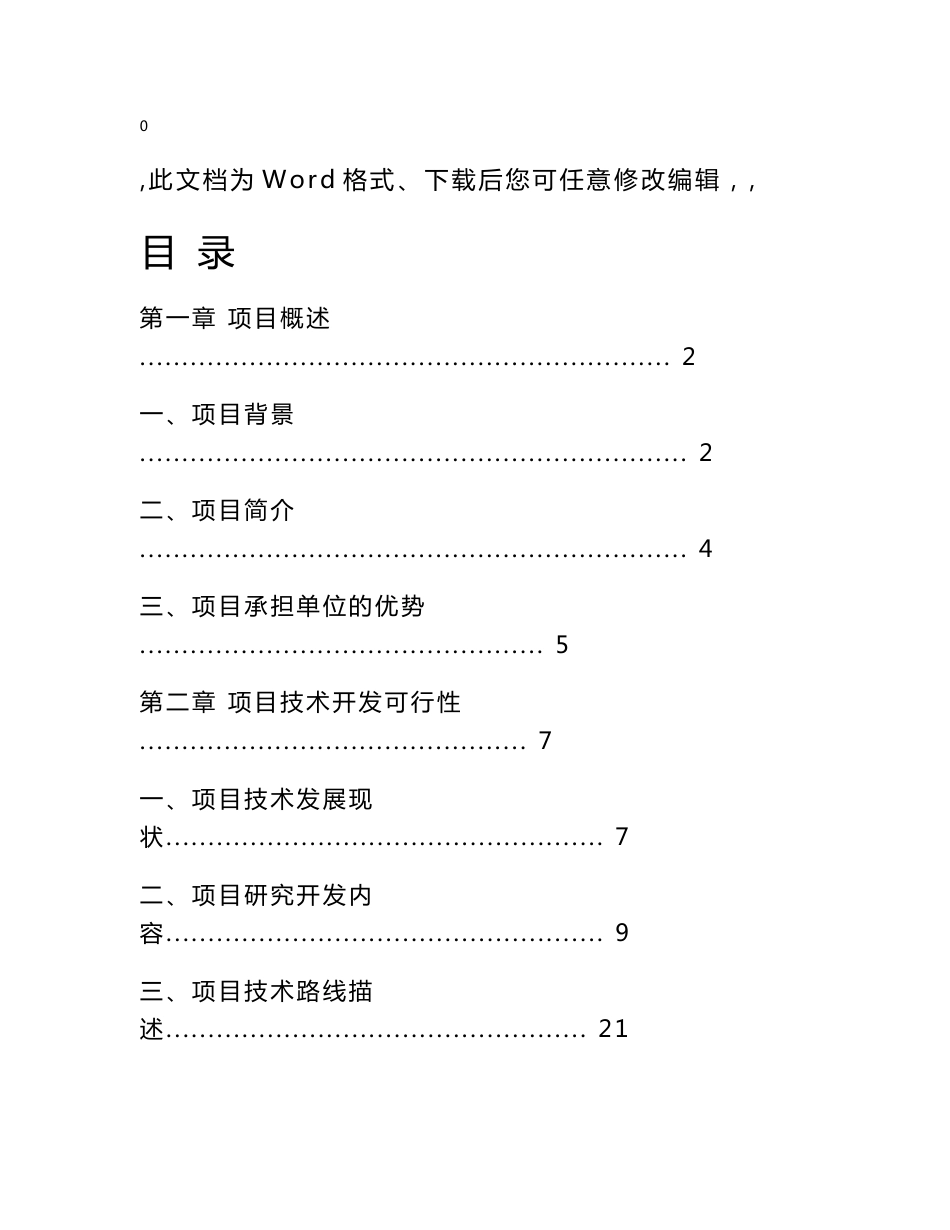 大数据营销o2o项目可行性分析报告_第1页