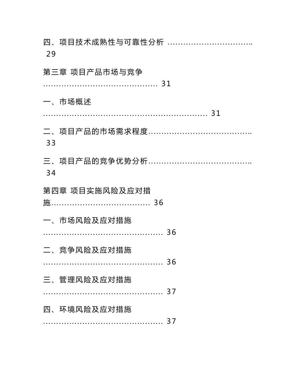 大数据营销o2o项目可行性分析报告_第2页