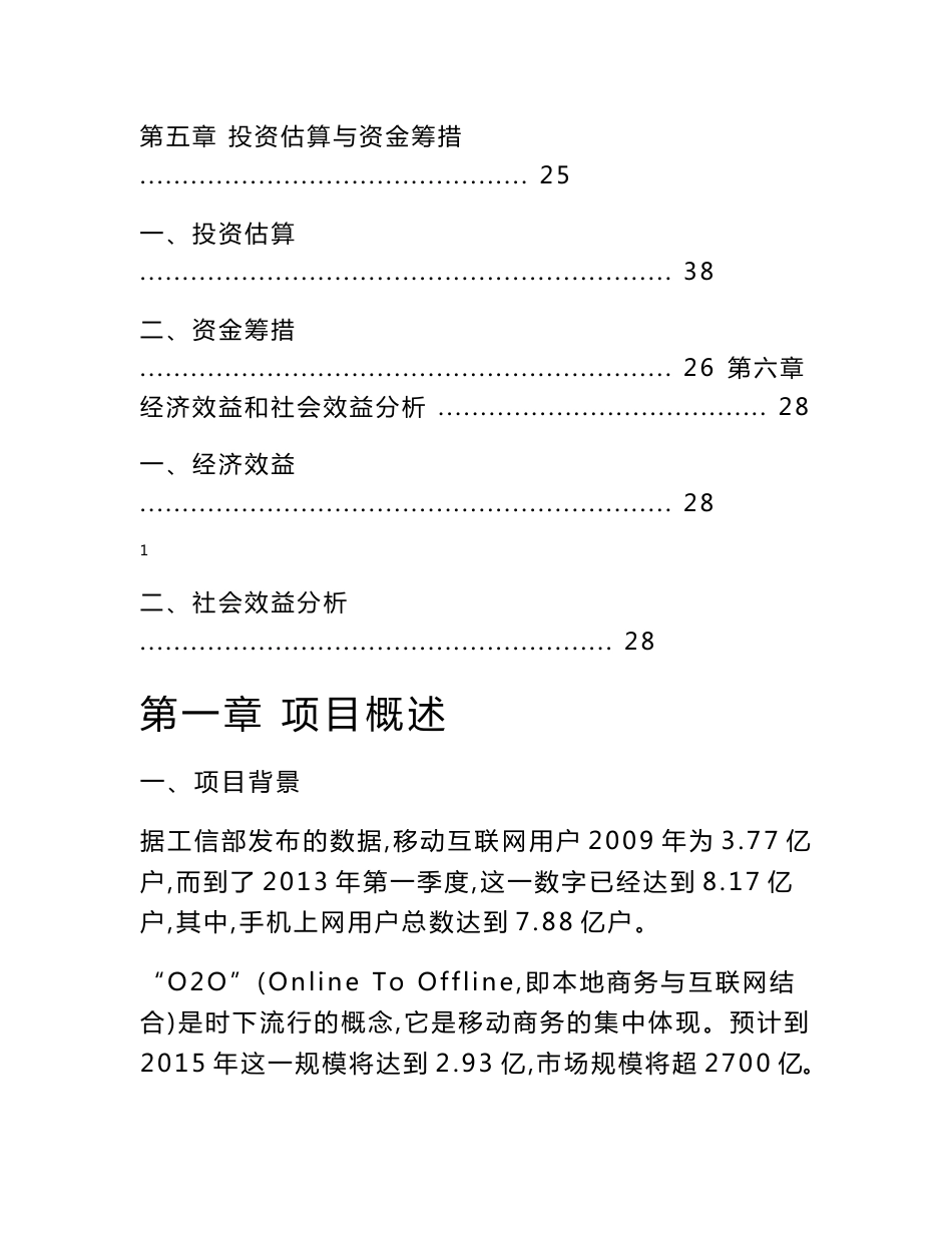 大数据营销o2o项目可行性分析报告_第3页