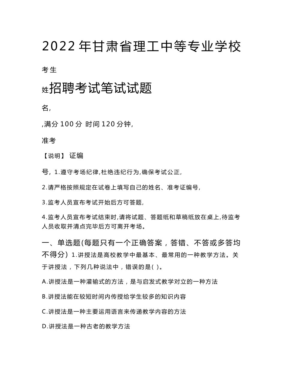 2022年甘肃省理工中等专业学校招聘考试真题及答案_第1页