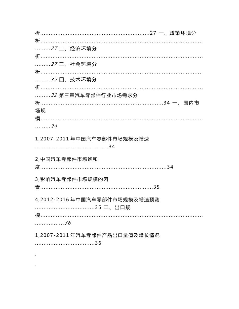 2019-2020年中国汽车零部件行业分析报告.doc_第2页