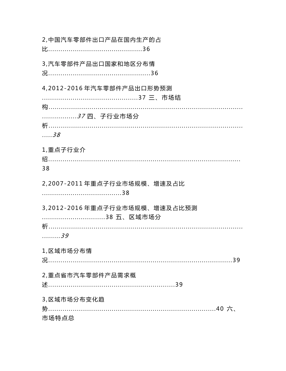 2019-2020年中国汽车零部件行业分析报告.doc_第3页