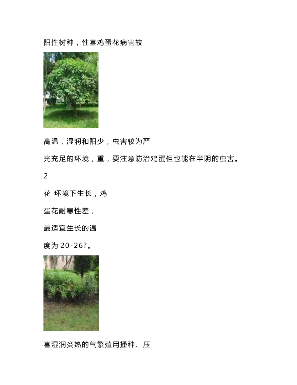 学校绿化养护服务方案_第3页