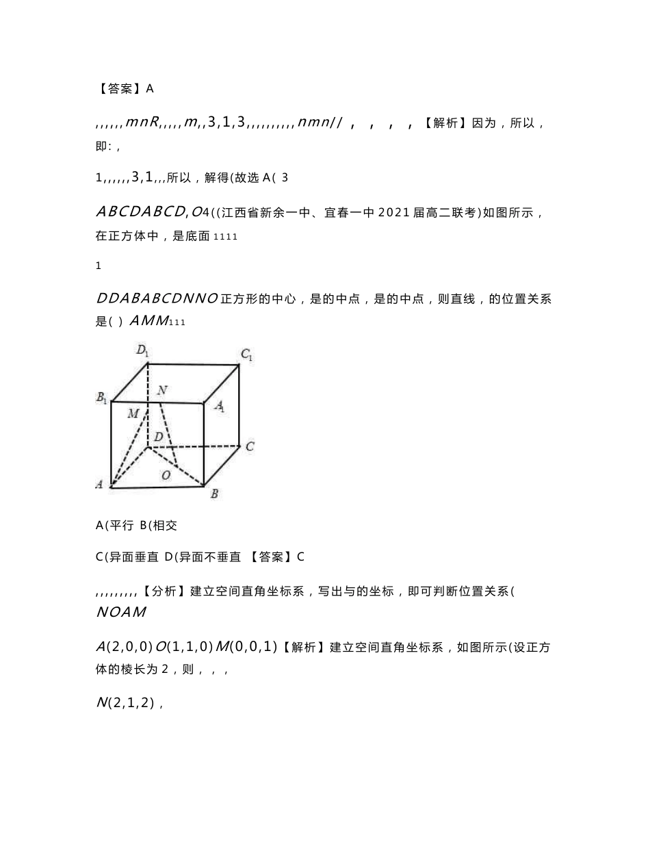 选修2-1学霸必刷题 空间向量与立体几何（选择题、填空题）（解析版）_第2页