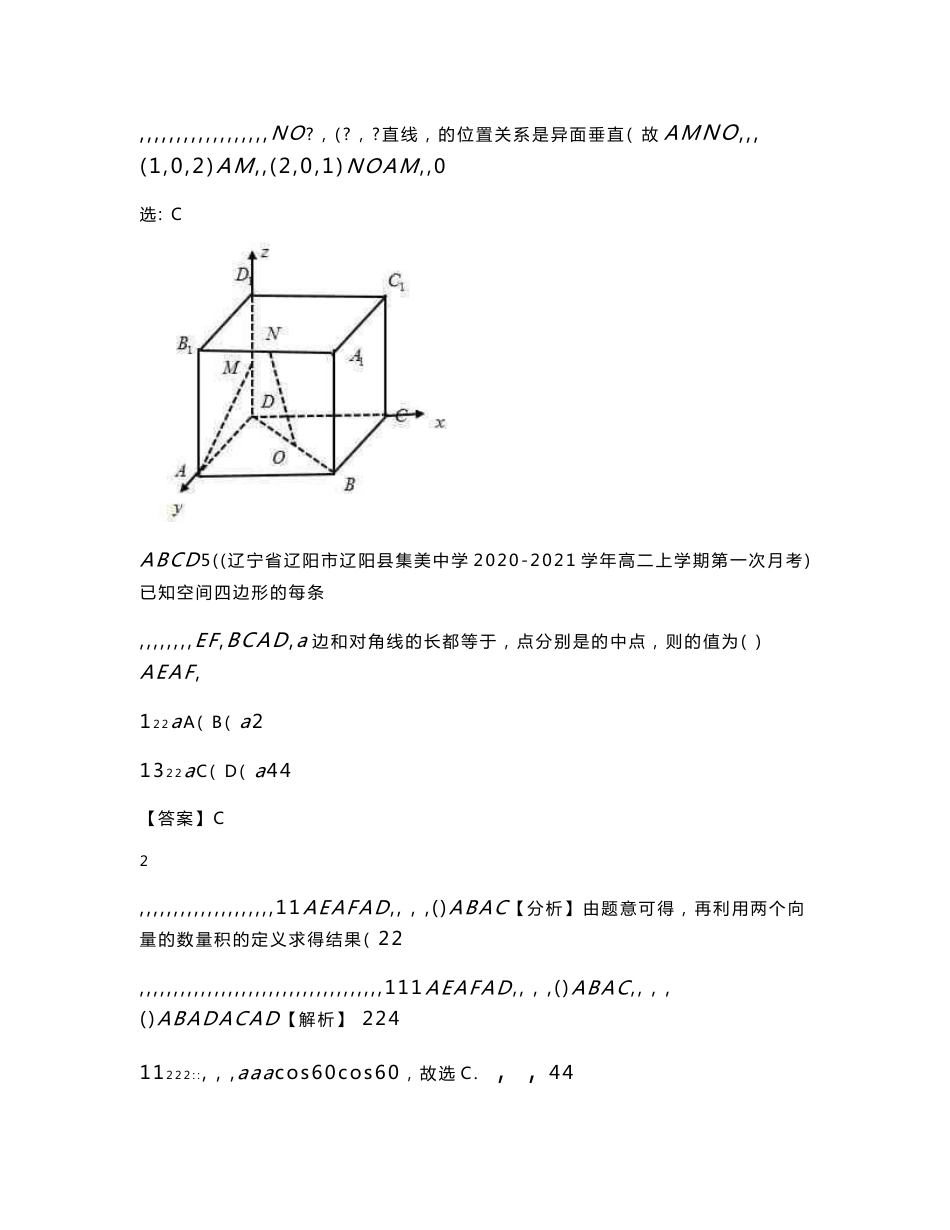 选修2-1学霸必刷题 空间向量与立体几何（选择题、填空题）（解析版）_第3页