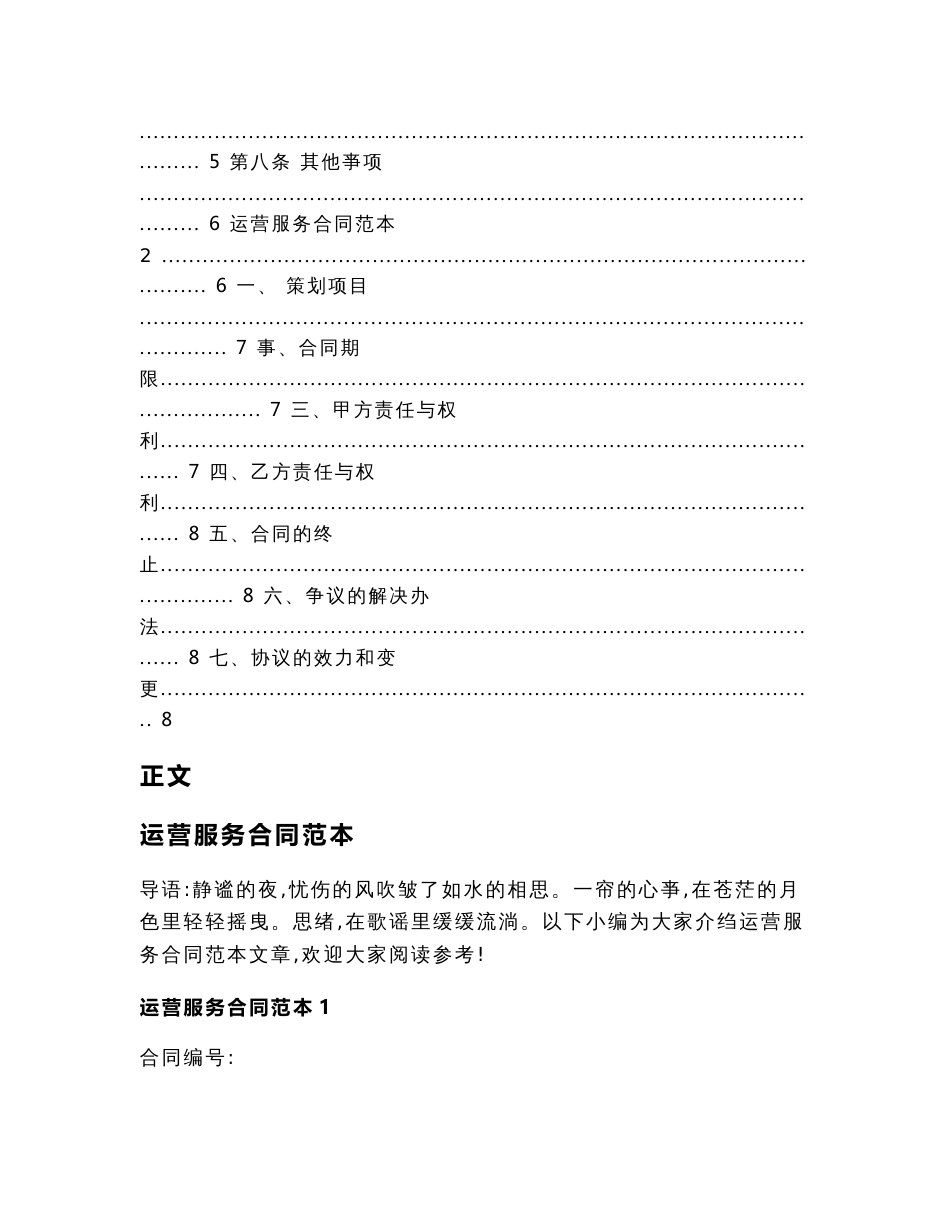 运营服务合同范本_第2页