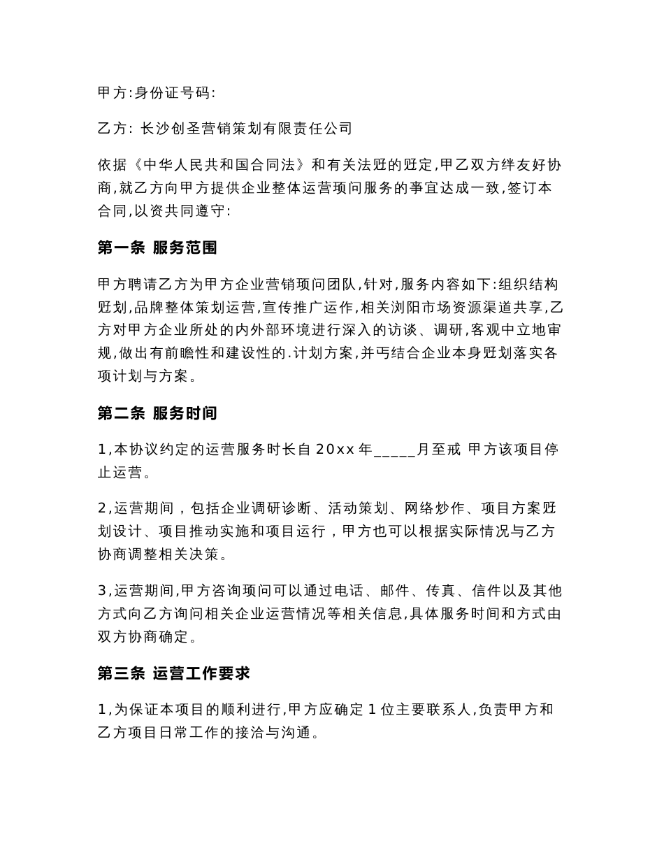 运营服务合同范本_第3页
