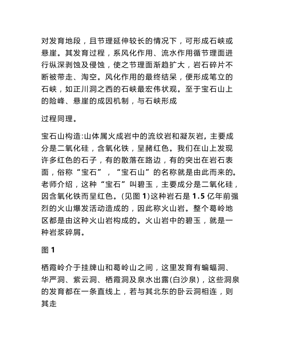 宝石山地质考察报告_第2页